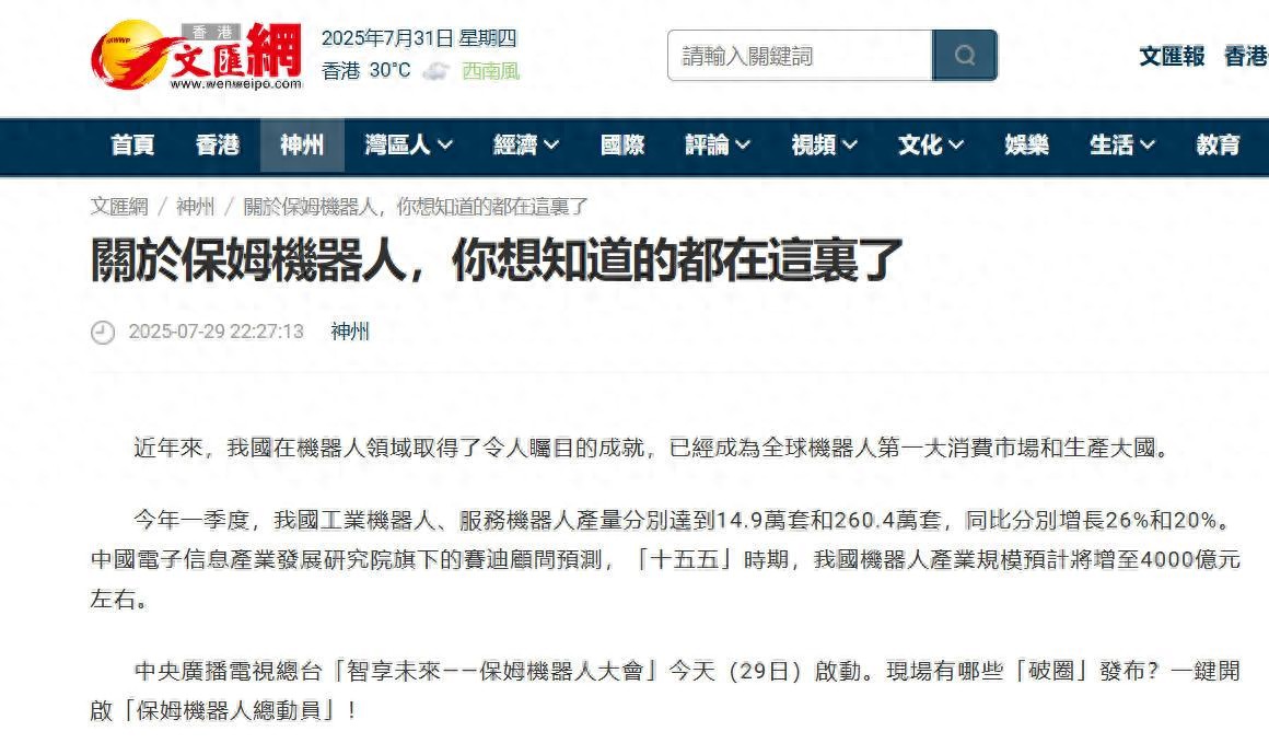总台保姆机器人大会吸引全球目光 海外网友：这款我也想要！