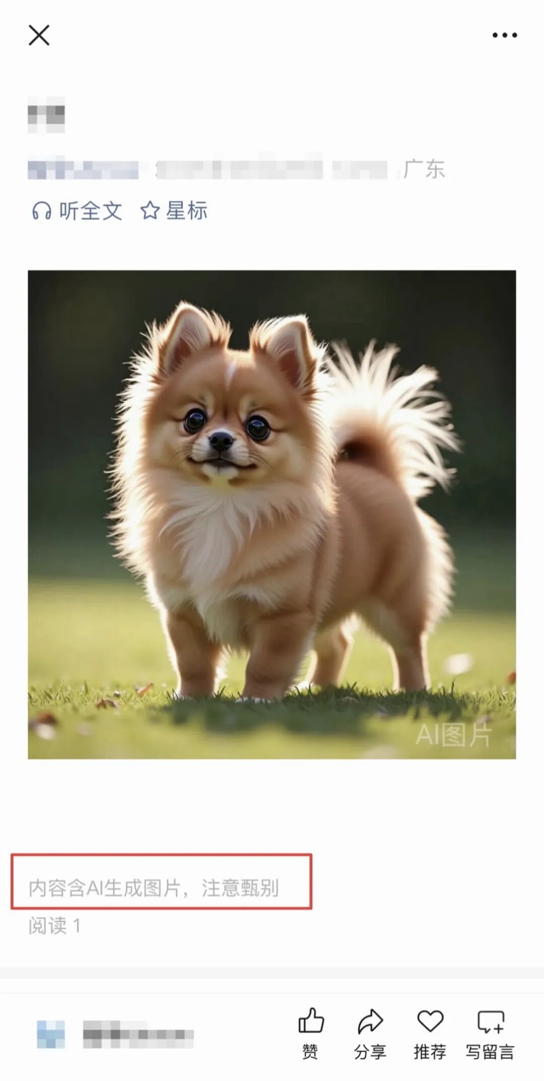 微信:用户发布AI生成合成内容需主动声明