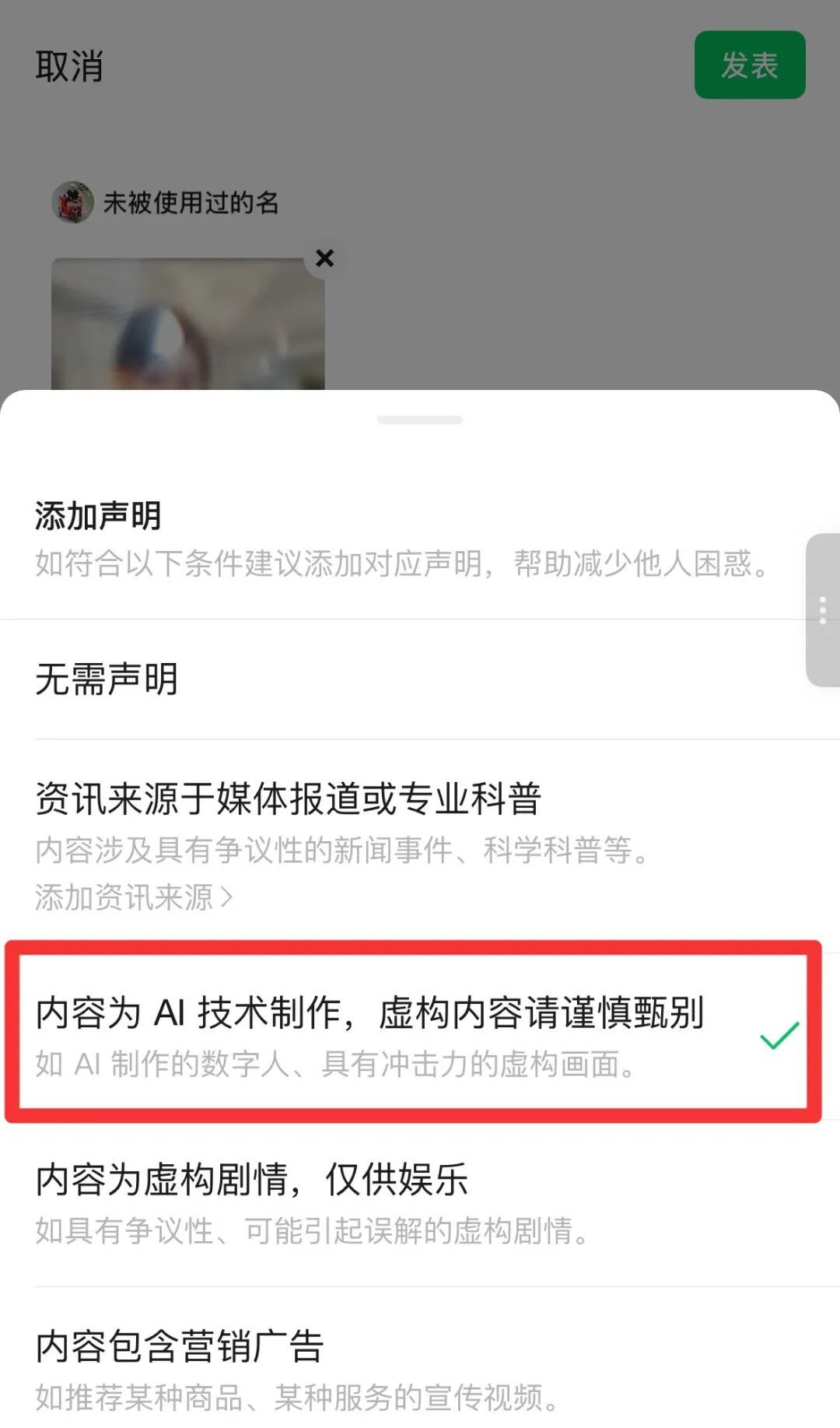 微信:用户发布AI生成合成内容需主动声明