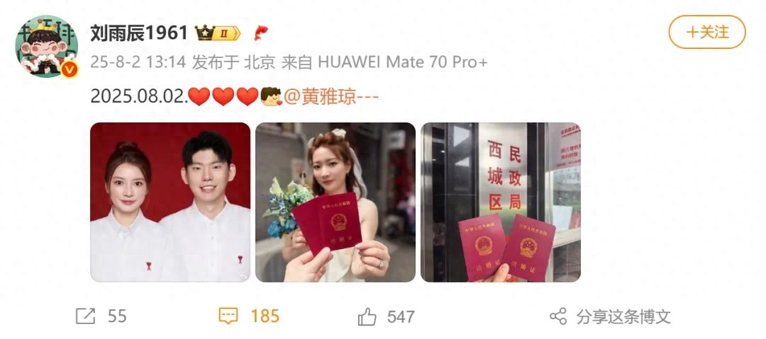 奥运冠军黄雅琼官宣与男友刘雨辰领证结婚，一年前的今天在巴黎奥运会夺冠现场被求婚