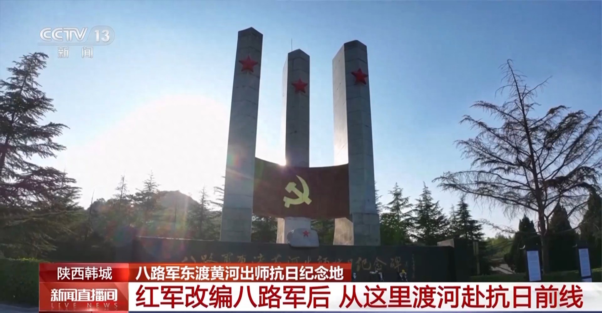 红军改编为八路军后 从这里渡河开赴抗日前线