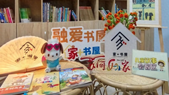 赋能家庭、助力成长，“家+书屋”放飞孩子梦想