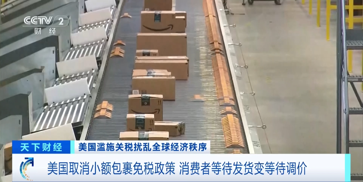 “价格暴涨100%”，美消费者为取消小额包裹免税政策买单