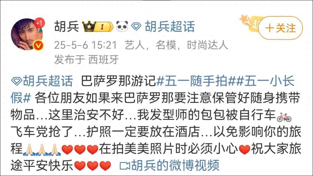 知名男星：团队成员被“飞车党”抢包，护照丢失