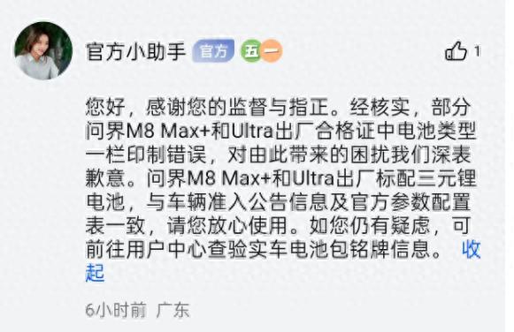 部分问界M8合格证上电池与宣传不符，回应系印制错误，车管所：错误十分罕见