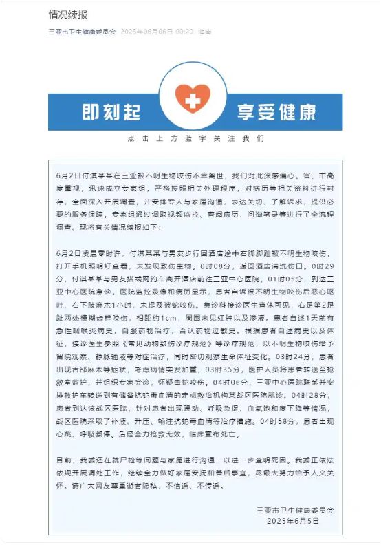 三亚续报女游客被咬伤 为何仍难确定是“蛇”？