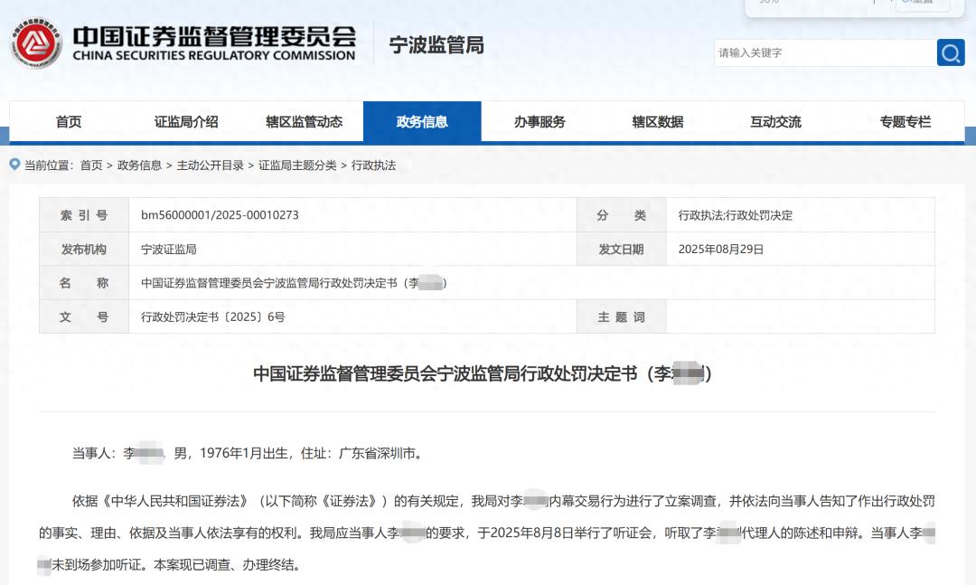 办公室门口听到内幕，用亲属账户买股票大赚26万元！男子遭罚没共106万元，辩称：我不是故意打听的
