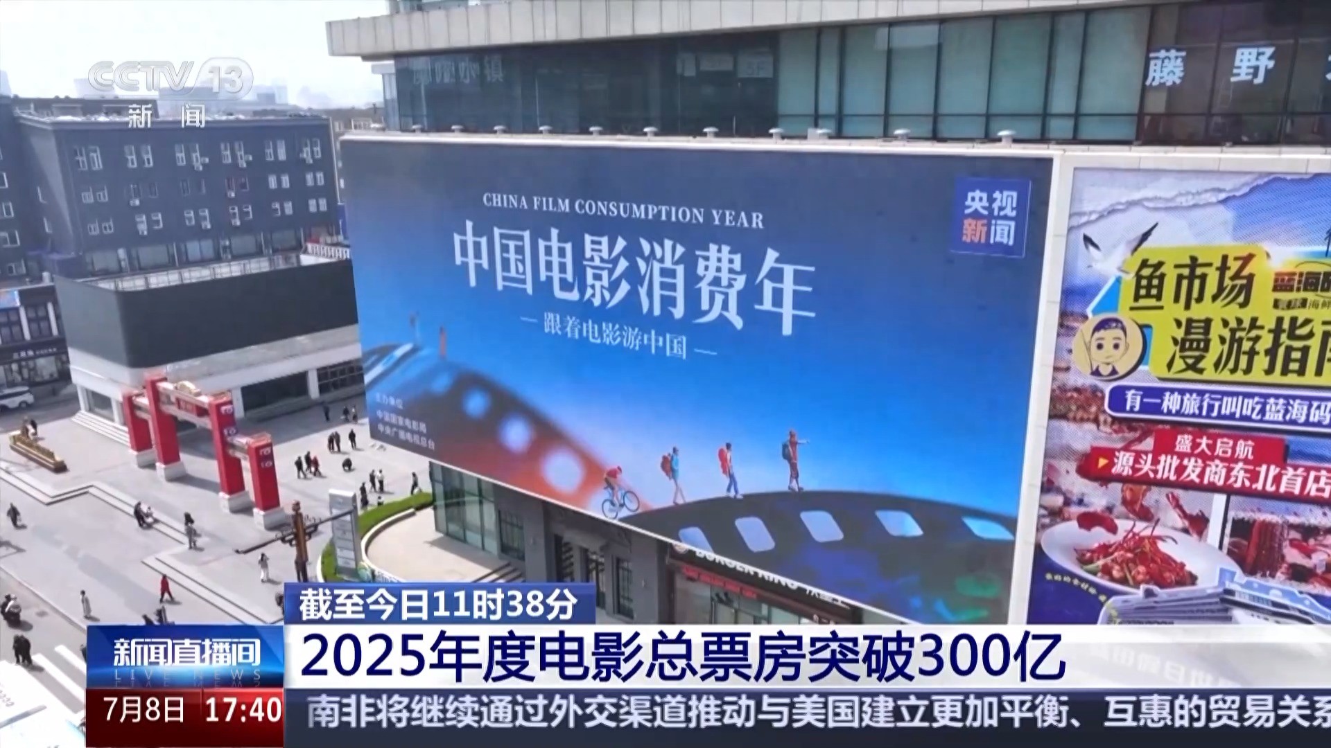 2025年电影票房破300亿！游中国品美食 跟着电影感受市场新活力