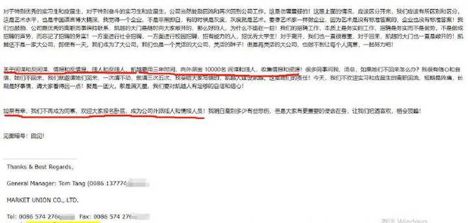 宁波一企业发邮件号召员工报名当“卧底”？争议言论引发质疑