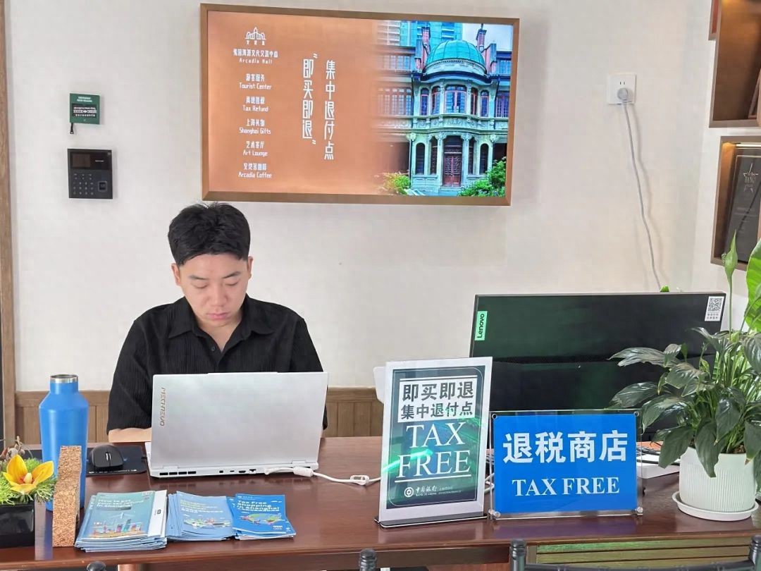 好消息！张园离境退税集中办理点升级为全市通退！