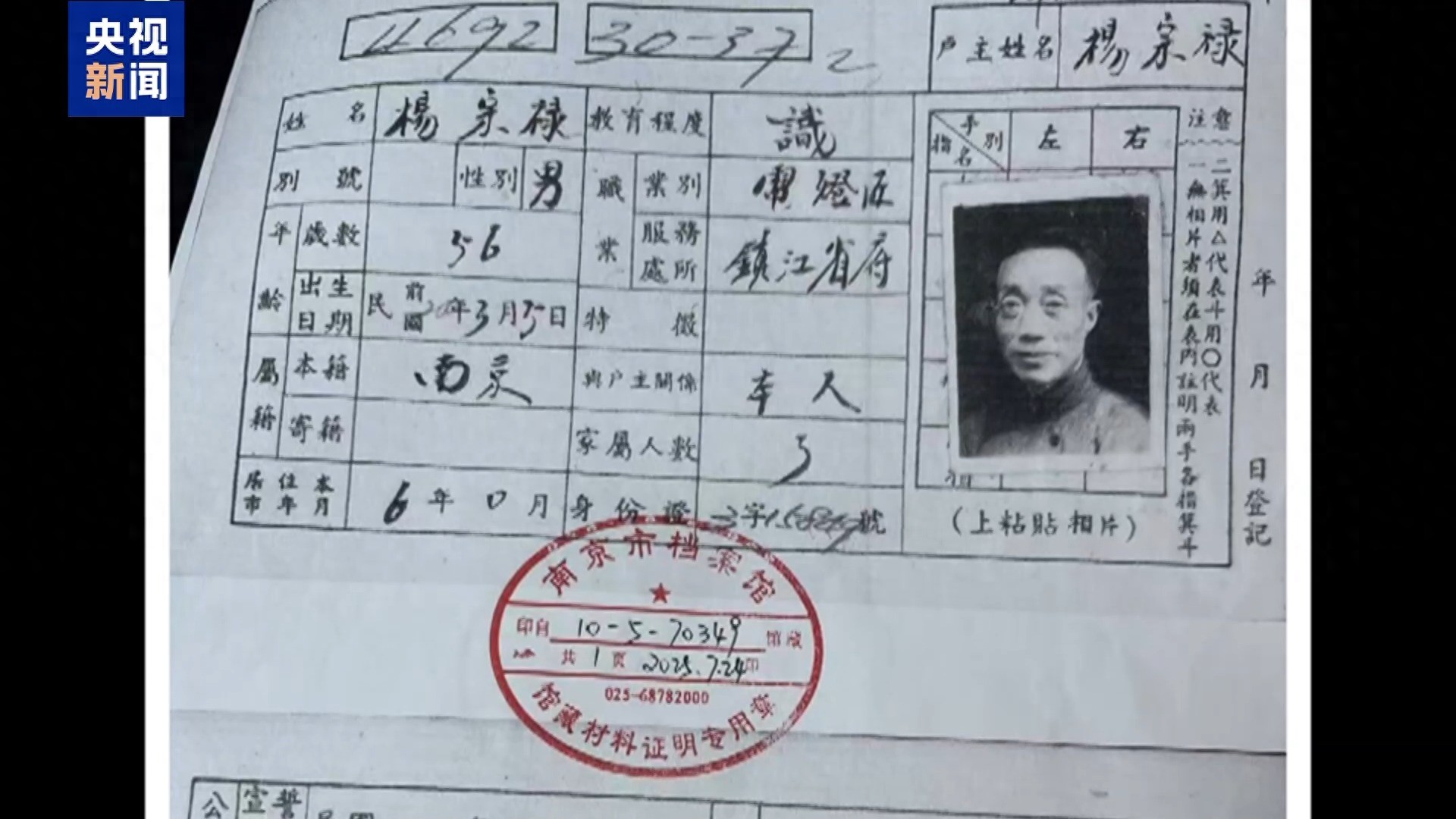 80载时空重逢！南京市民在这里“遇见”祖辈面容