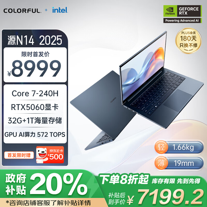 七彩虹 14 英寸笔记本源 N14 开启预约：酷睿 7/9 + RTX5060/5070，8999 元起