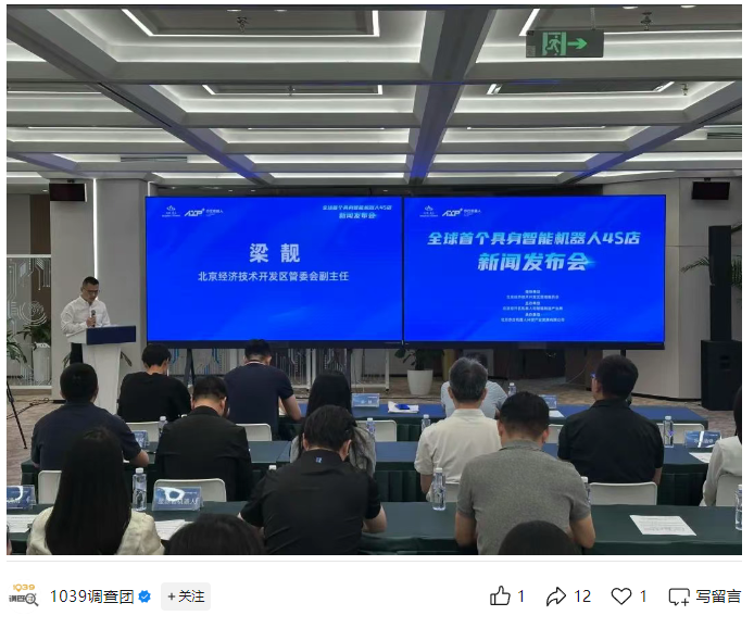 全球首个具身智能机器人 4S 店官宣亮相北京，超 100 家企业明确表达入驻意向