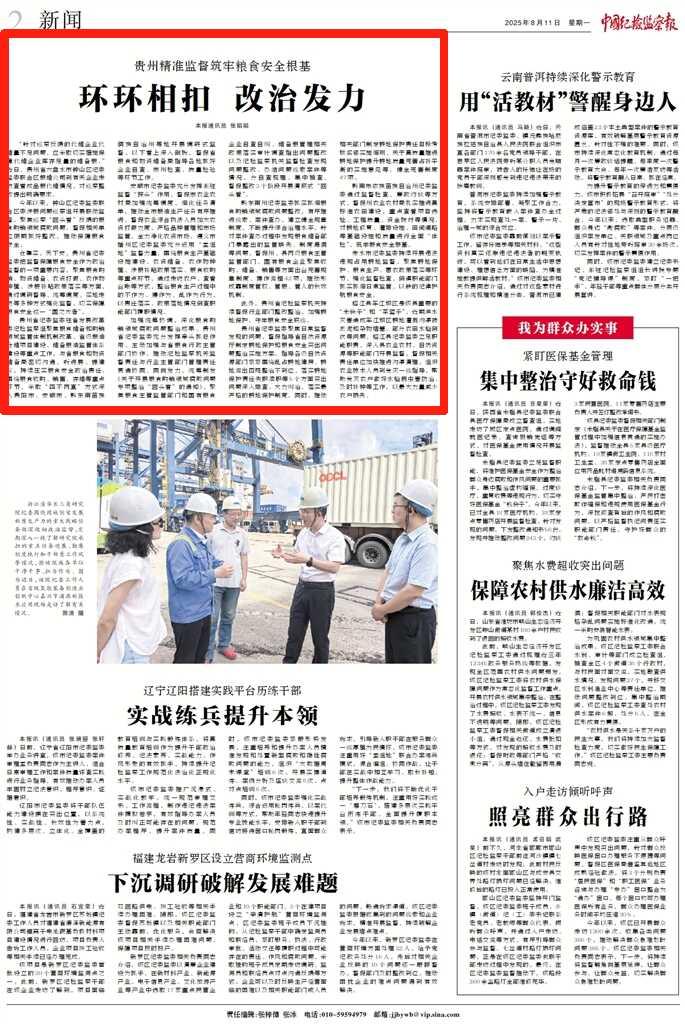 贵州精准监督筑牢粮食安全根基 环环相扣 改治发力