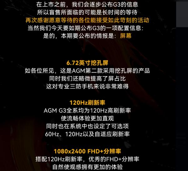 AGM G3专业户外手机屏幕信息公开 -20℃到70℃可用