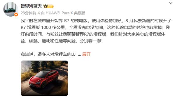 智界海蓝天解析R7增程系统4大算法：拥有电车般静谧