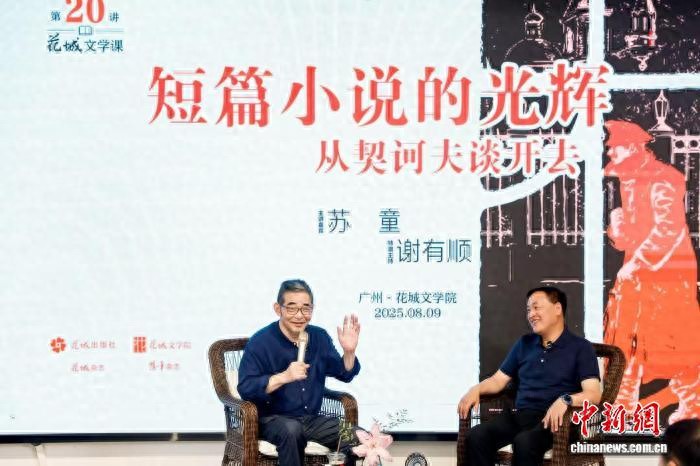 苏童谈短篇小说：以简洁而深刻的方式呈现人性