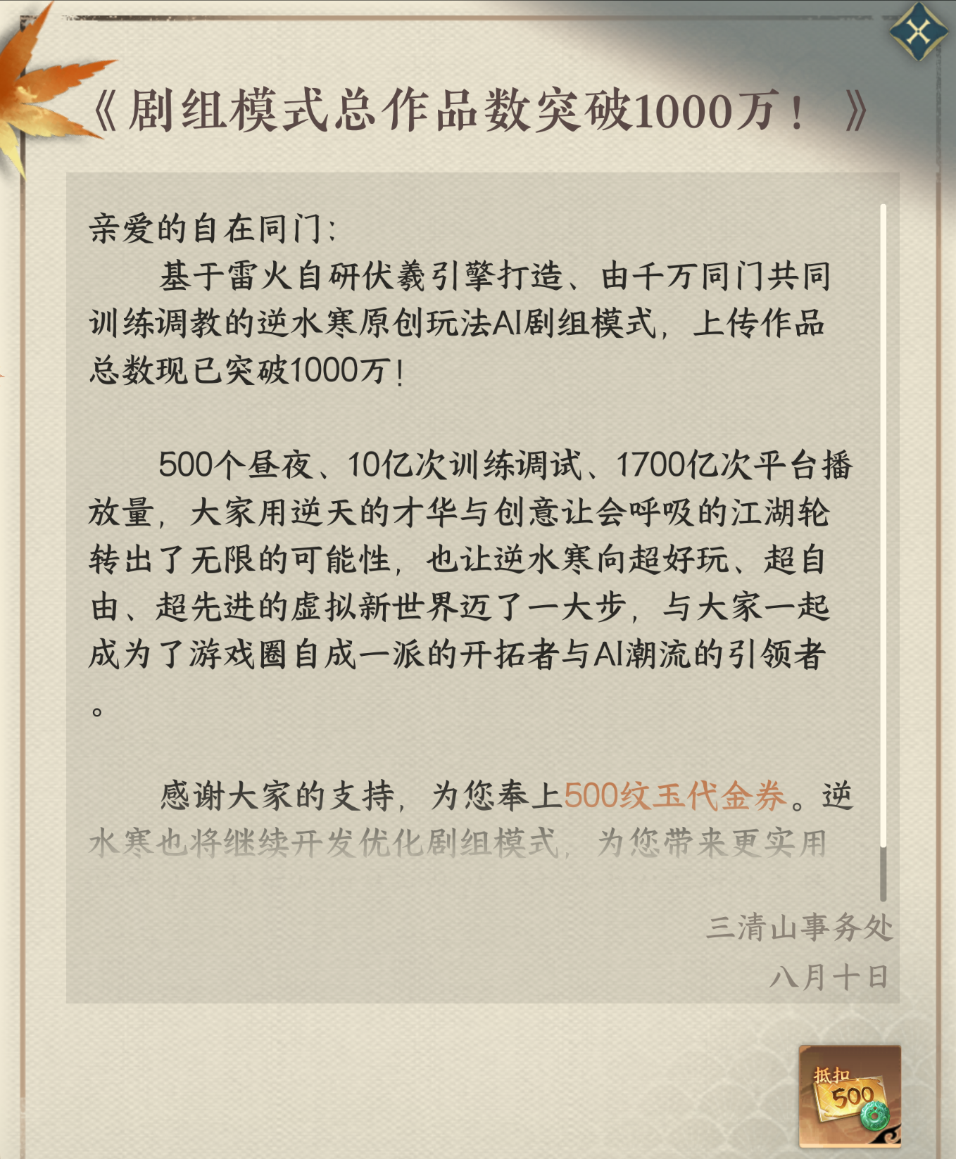 网易《逆水寒》手游 AI 剧组模式升级，支持制作卡点游戏动画、新增梦境模式