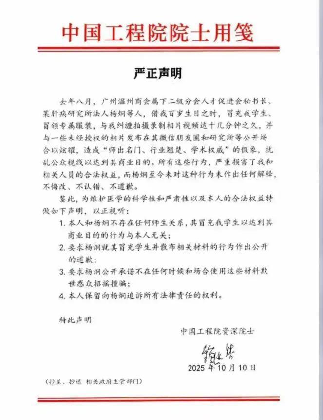 媒体：冒充院士钟世镇的学生并与之合影，倒打一耙是自取其辱