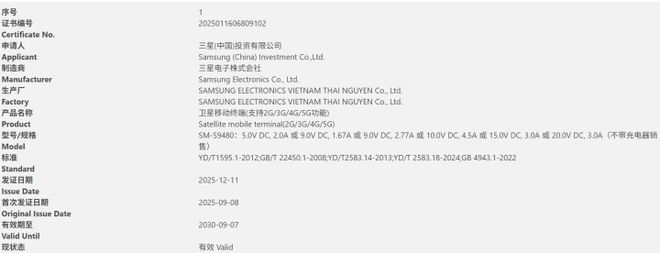 快充升级60W！三星Galaxy S26 Ultra通过3C认证