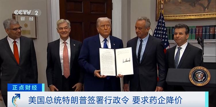特朗普签署行政令！要求降价59%至90%