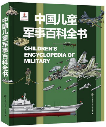 童书湃|如果你是“小军事迷”,可以看看这些书