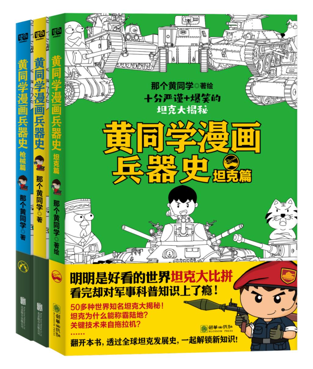 童书湃|如果你是“小军事迷”,可以看看这些书