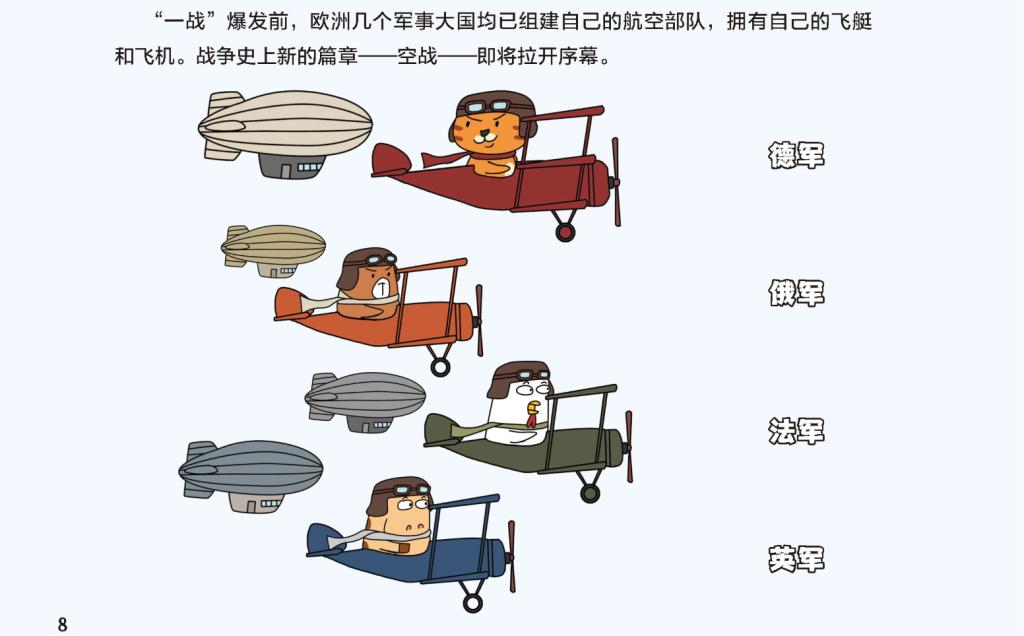 童书湃|如果你是“小军事迷”,可以看看这些书