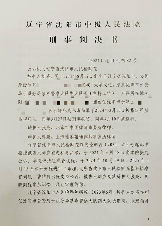 详细阅读:“沈阳禁毒大队长走私毒品案”一审宣判:获刑三年半 当庭表示上诉 “沈阳禁毒大队长走私毒品案”一审宣判:获刑三年半 当庭表示上诉