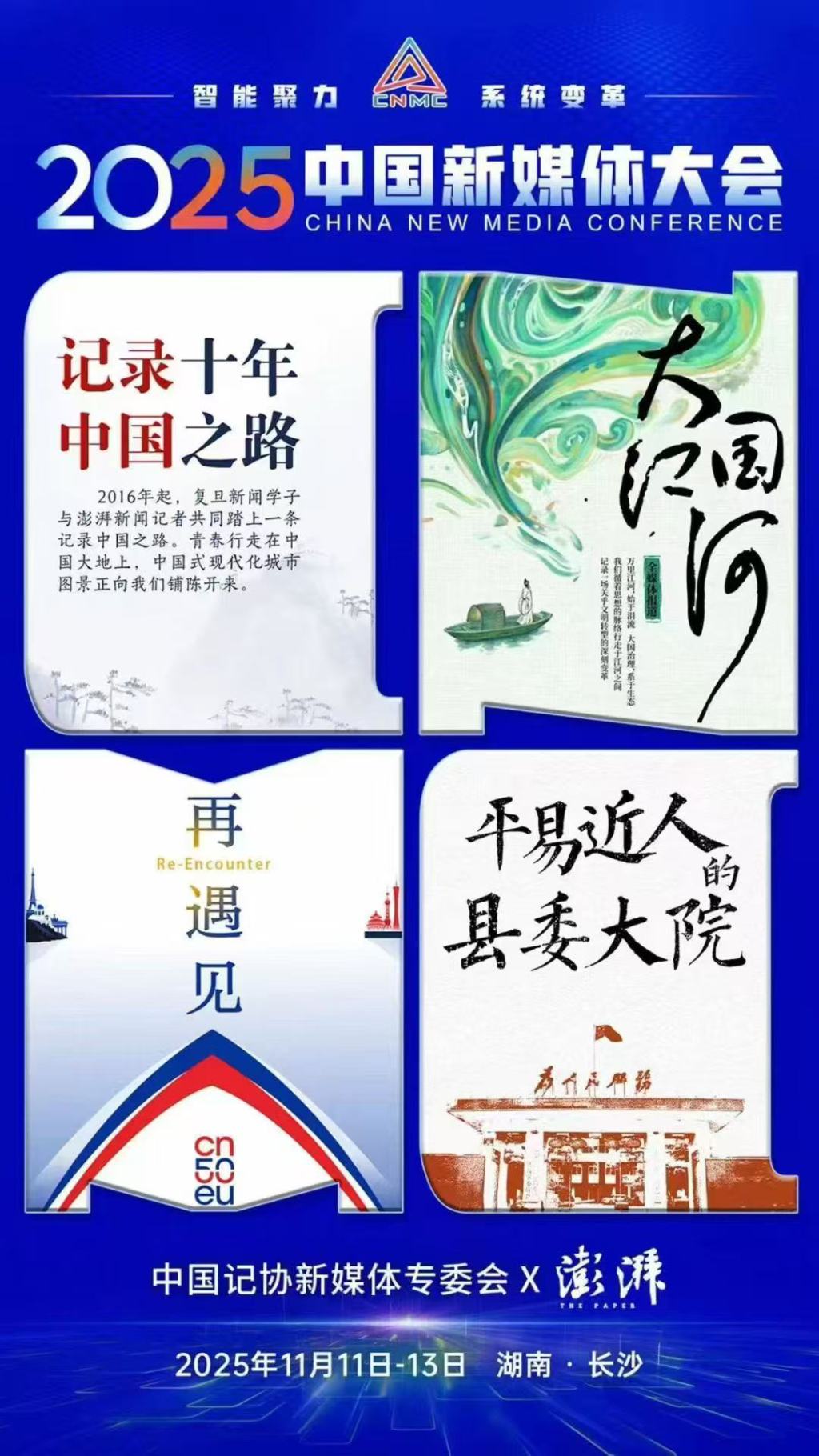 那么，本届新媒体大会发出了哪些重要的变革信号呢？