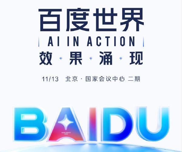 百度李彦宏:AI产业正从不健康向健康的结构进行转变