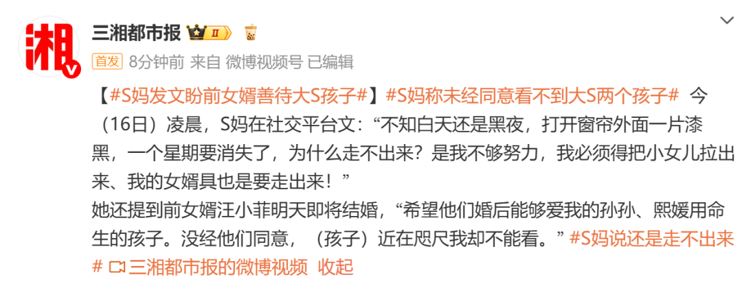 S妈透露汪小菲明天结婚，喊话善待孩子：没经同意，近在咫尺我却不能看