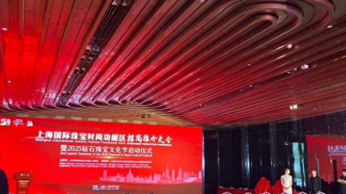 “2025钻石珠宝文化节”盛大启幕