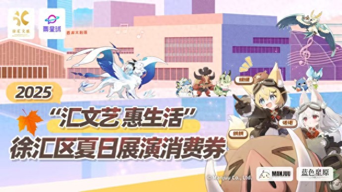 三万张夏日展演消费券来了！覆盖这个区20家专业剧场、近10座展览空间