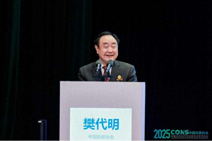 2025CONS年会在沪召开，探讨肿瘤患者“无痛、无呕、无饿、无丑、无忧”治疗