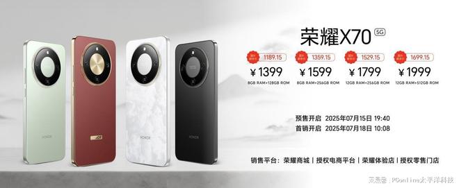荣耀X70售价1399元起 旗舰配置下放打造档位最超值国民耐用机
