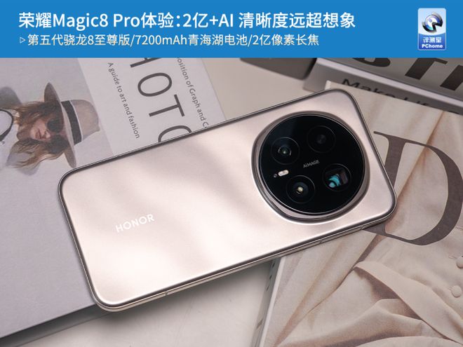 荣耀Magic8 Pro体验：2亿+AI 清晰度远超想象