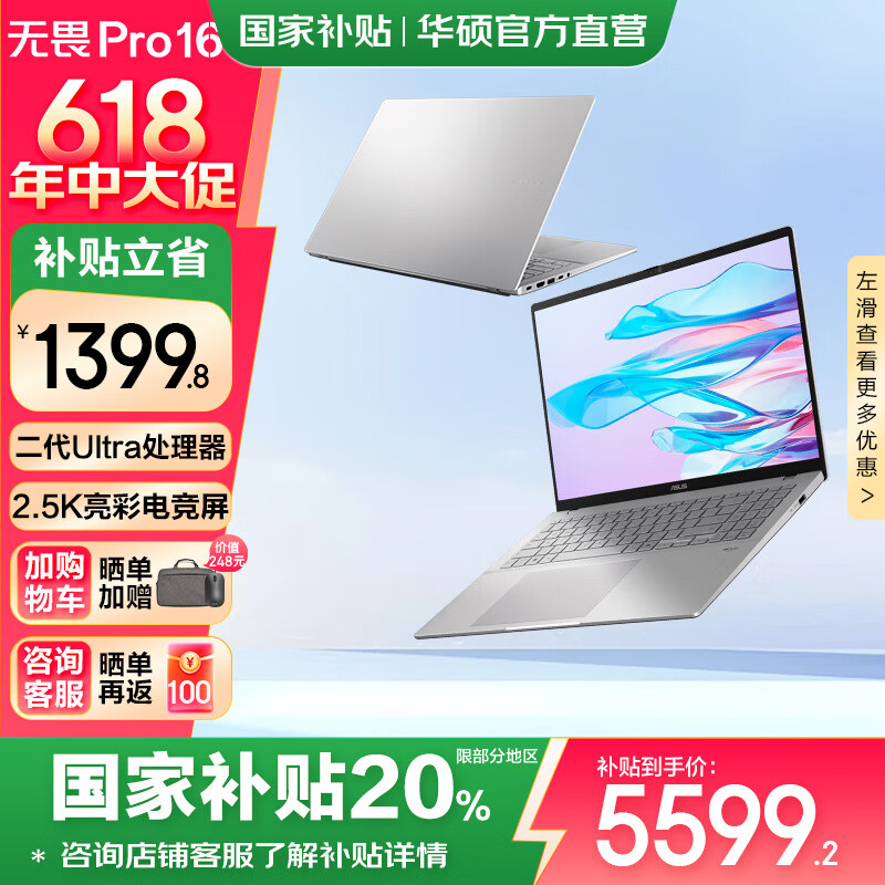 618 高三毕业生怎么选笔记本？全新华硕无畏 Pro16 2025 别错过：价格有惊喜