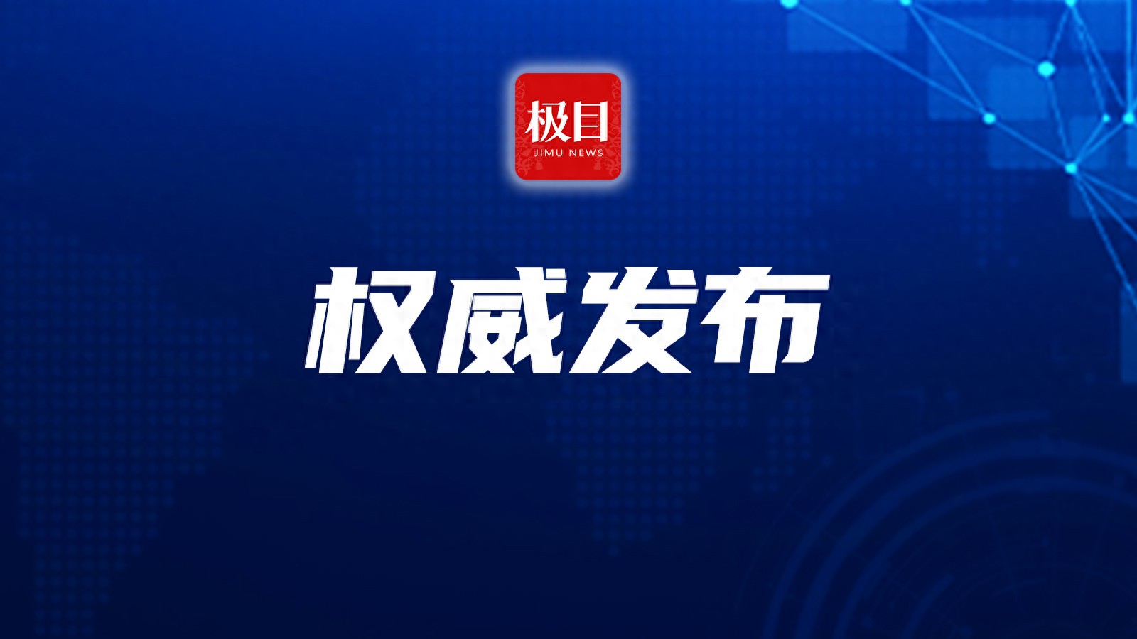 上海市体育局发布《关于抵制畸形体育饭圈文化、营造清朗网络空间的倡议书》