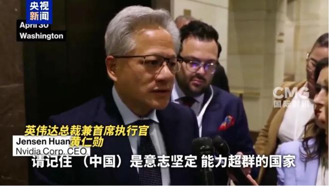 事关中国，“英伟达正游说美国政府”