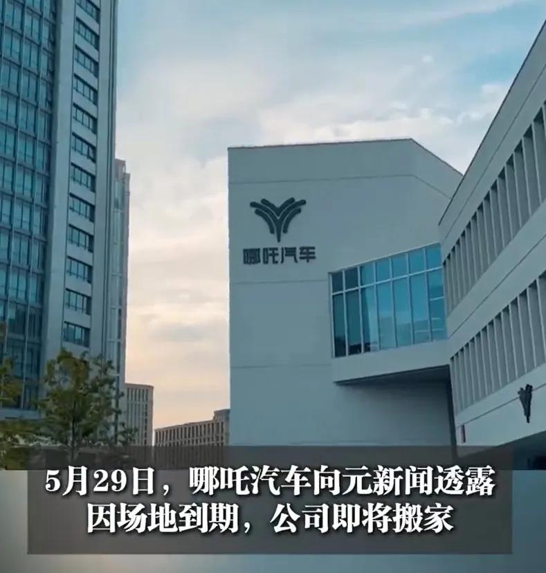 哪吒汽车正式被申请破产，此前宣布居家办公，董事长方运舟被员工讨薪