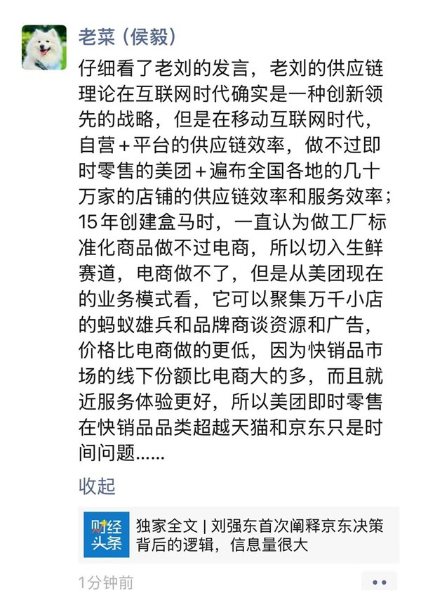 盒马创始人侯毅：美团在快销品品类超越天猫和京东只是时间问题
