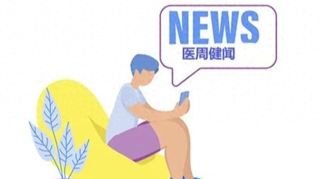 创新药为罕见病患者带来治疗新选择