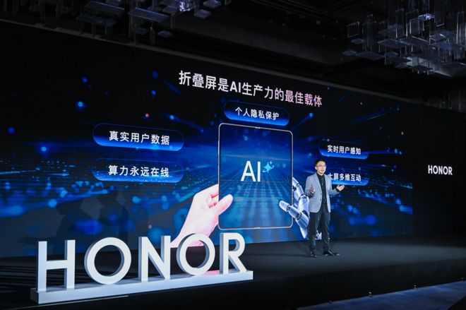 最薄顶配都是基本功 AI智能体才是荣耀Magic V5的核心竞争力
