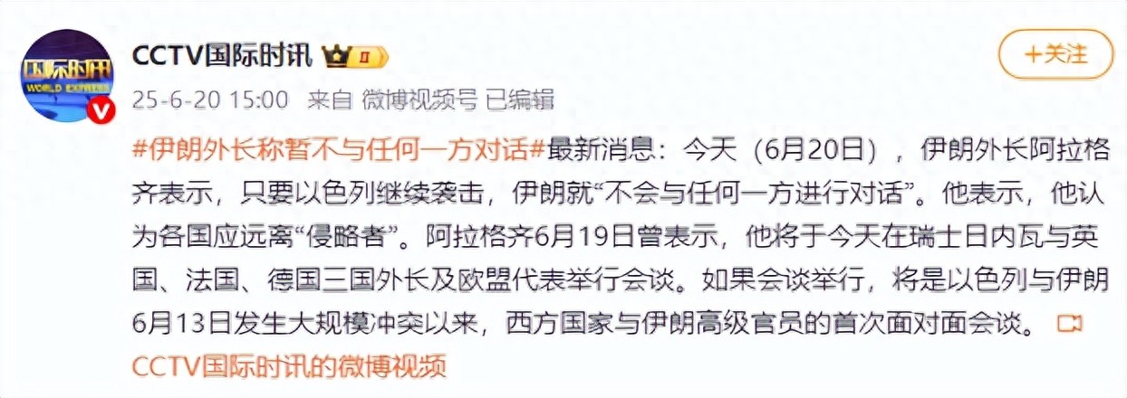 伊朗外长最新发声：暂不与任何一方对话，此前曾称将与英、法、德举行会谈