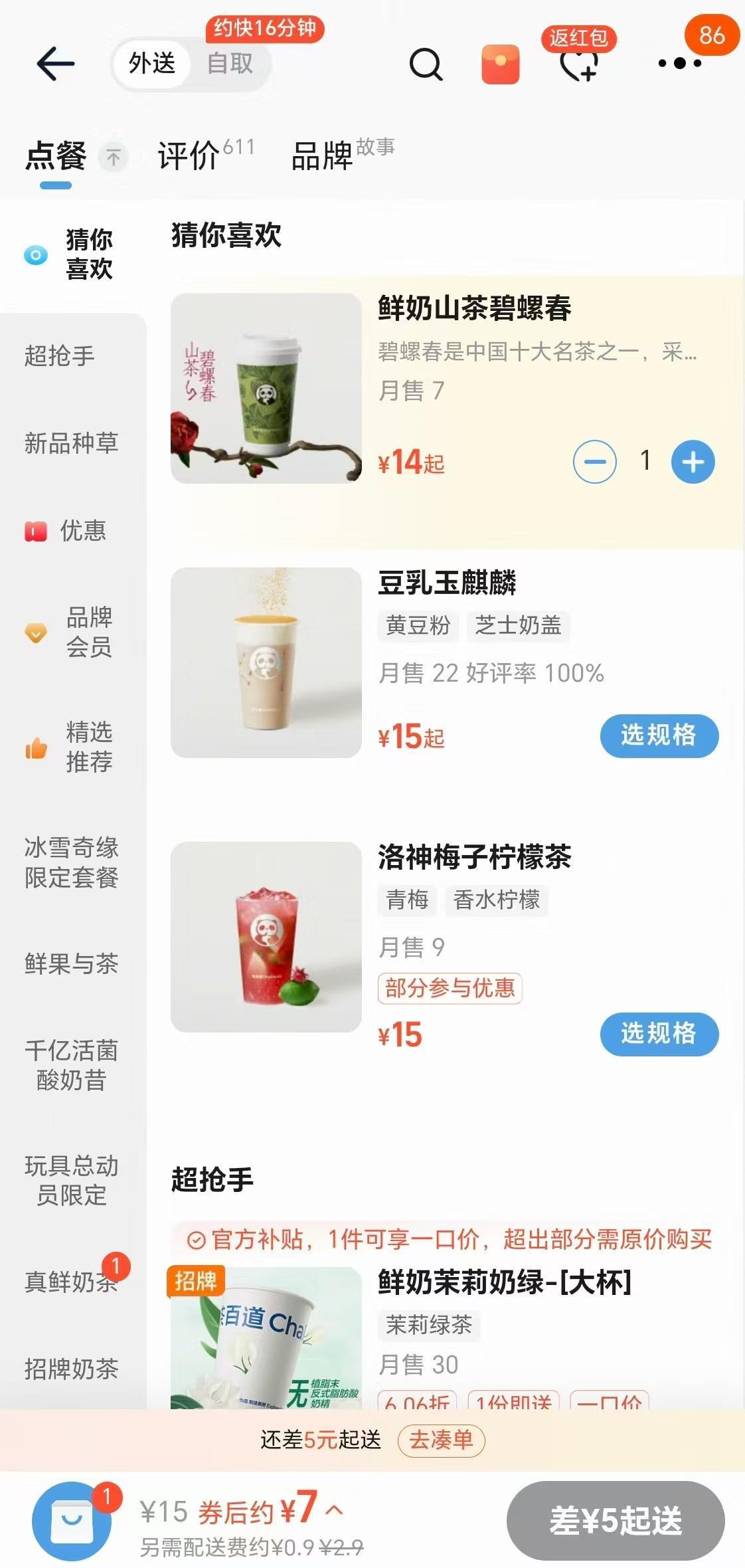 外卖平台被约谈，“疯狂星期六”不再疯狂