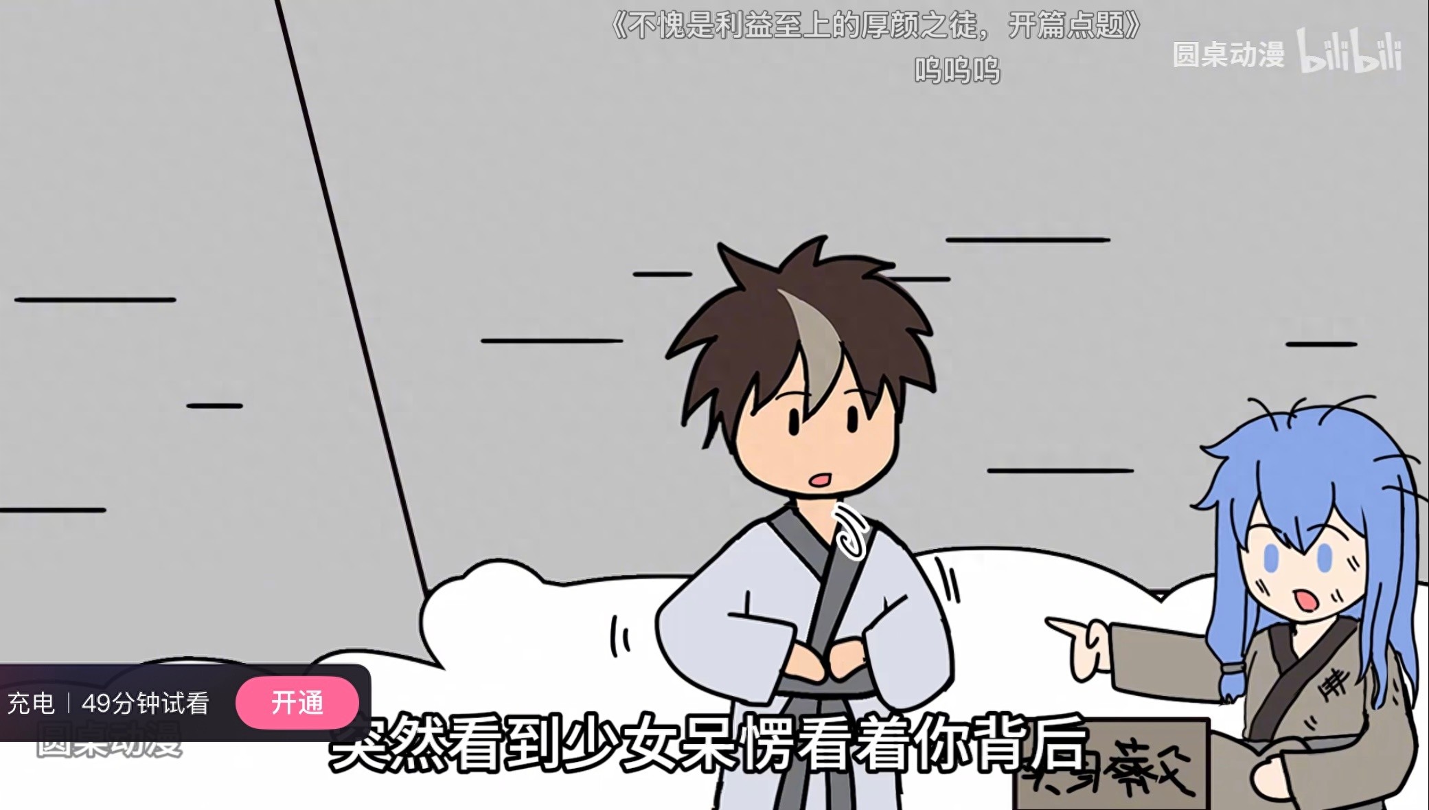 B站试水“动画短剧”，季度充电流水达2500万元