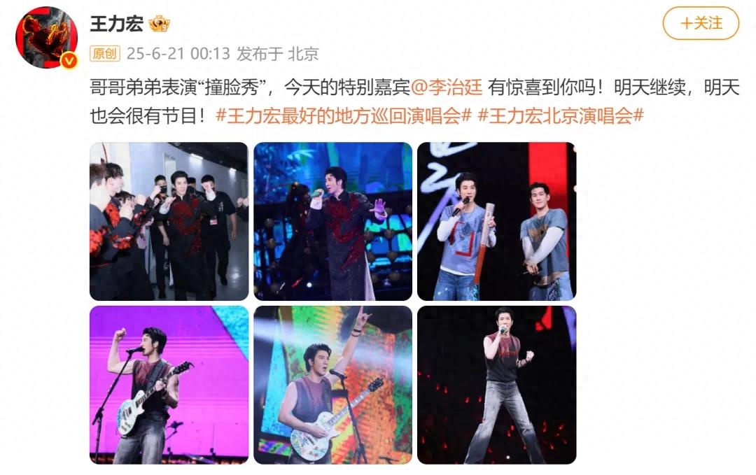 李治廷亮相王力宏演唱会，双方互称兄弟回应“撞脸”，被调侃蒲巴甲加入三人直接“消消乐”