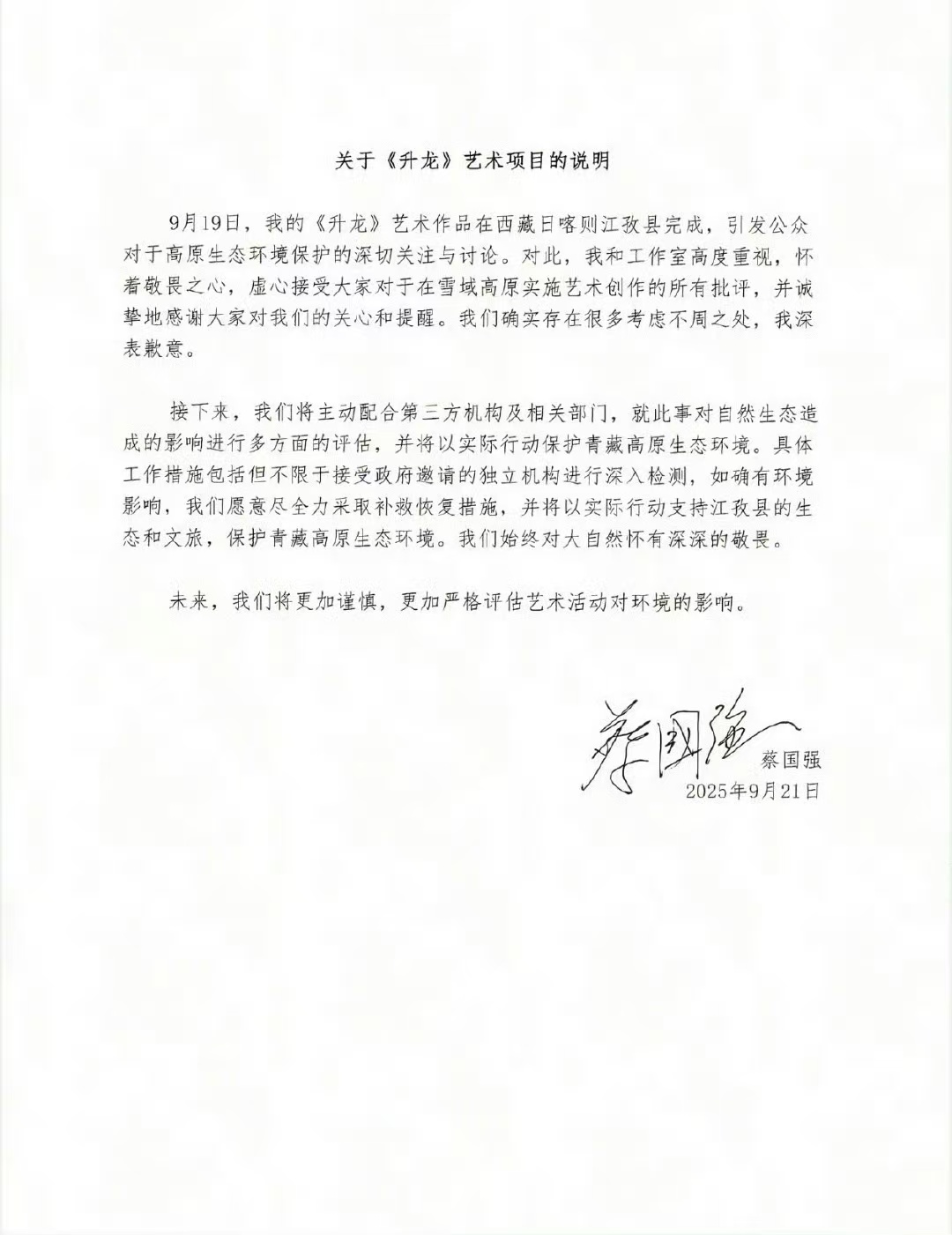 中新网评始祖鸟蔡国强烟花秀：不能一边吃户外的饭，一边砸大自然的碗