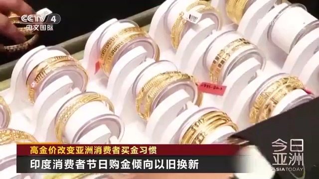金价持续高位运行，全球消费者买金习惯发生改变